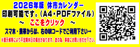 �s��x���ē��i�J�����_�[�j�� �ߘa�W�N��(2026) �ɍX�V���܂����B